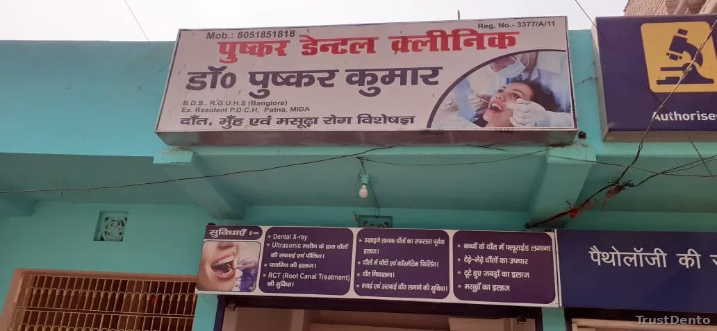 PUSHKAR DENTAL clinic dental clinic in Begusarai